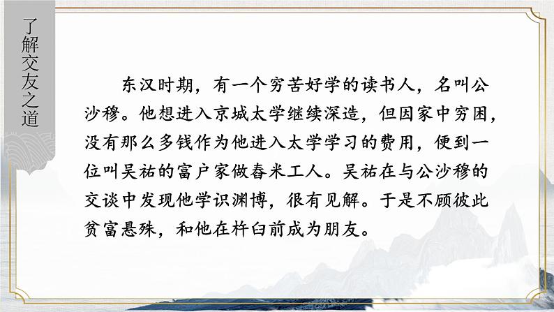 人教部编版（2024）语文七年级上册 第2单元  专题学习活动 有朋自远方来 PPT课件第8页