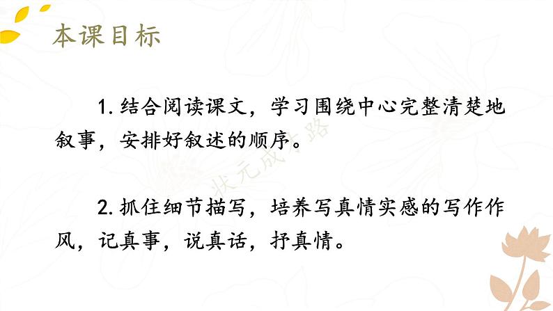 人教部编版（2024）语文七年级上册 第2单元  写作：学会记事【第一课时】 PPT课件02