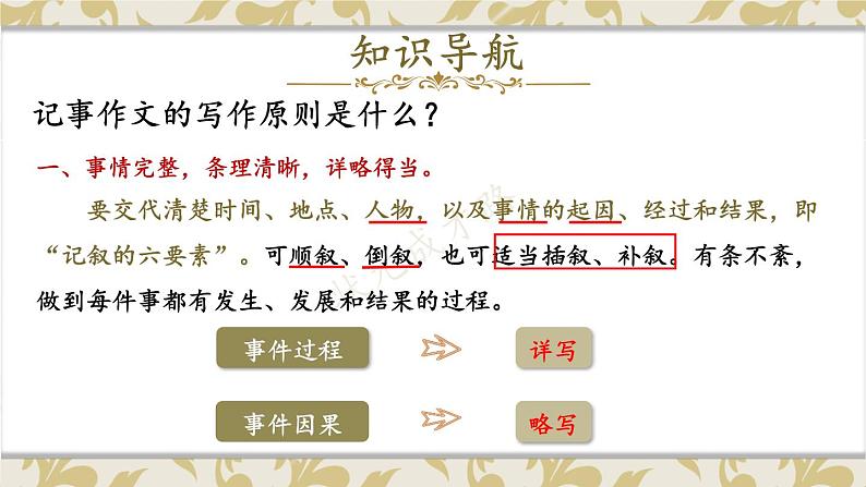 人教部编版（2024）语文七年级上册 第2单元  写作：学会记事【第一课时】 PPT课件04