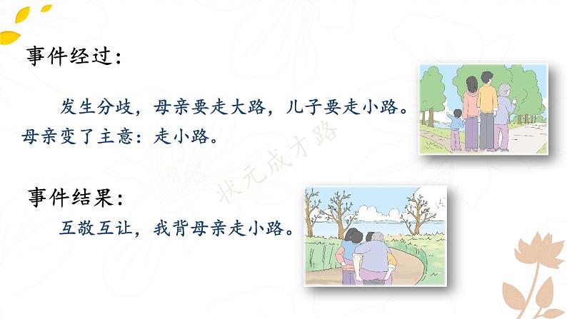 人教部编版（2024）语文七年级上册 第2单元  写作：学会记事【第一课时】 PPT课件06