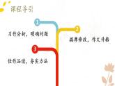 人教部編版（2024）語文七年級(jí)上冊(cè) 第2單元  寫作：學(xué)會(huì)記事【第二課時(shí)】 PPT課件