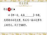 人教部編版（2024）語文七年級(jí)上冊(cè) 第2單元  寫作：學(xué)會(huì)記事【第二課時(shí)】 PPT課件