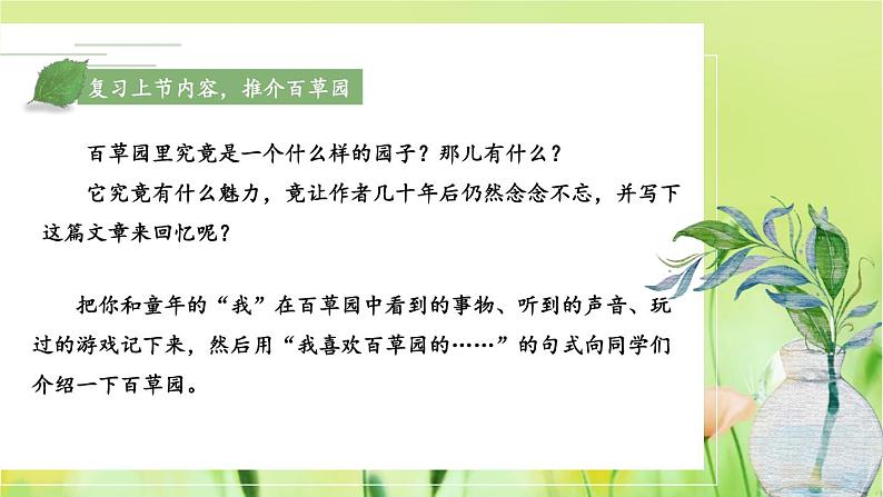 人教部编版（2024）语文七年级上册 第3单元  9 从百草园到三味书屋【第二课时】 PPT课件03