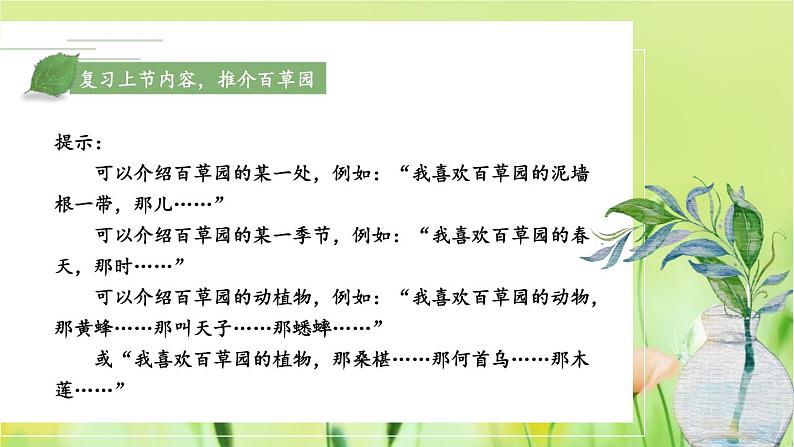 人教部编版（2024）语文七年级上册 第3单元  9 从百草园到三味书屋【第二课时】 PPT课件04