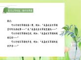 人教部编版（2024）语文七年级上册 第3单元  9 从百草园到三味书屋【第二课时】 PPT课件
