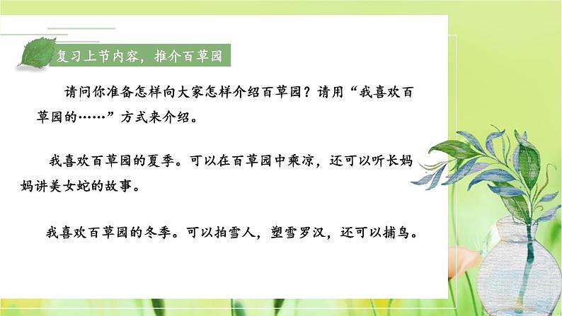 人教部编版（2024）语文七年级上册 第3单元  9 从百草园到三味书屋【第二课时】 PPT课件07