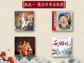 人教部编版（2024）语文七年级上册 第6单元 整本书阅读 《西游记》【第二课时】 PPT课件