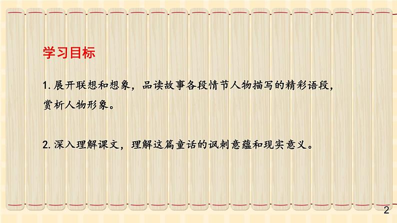 人教部编版（2024）语文七年级上册 第6单元 22 皇帝的新装【第二课时】 PPT课件02