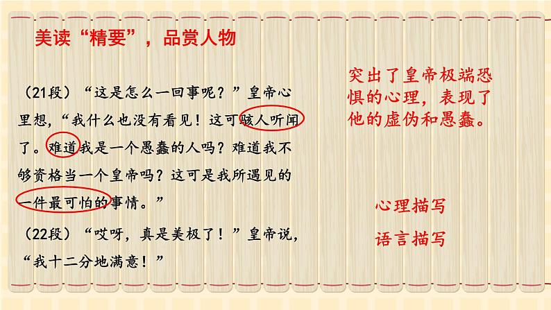 人教部编版（2024）语文七年级上册 第6单元 22 皇帝的新装【第二课时】 PPT课件06