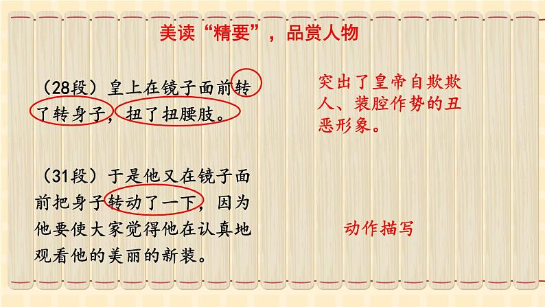 人教部编版（2024）语文七年级上册 第6单元 22 皇帝的新装【第二课时】 PPT课件07