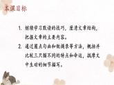 人教部编版（2024）语文七年级上册 第5单元 17 猫【第一课时】 PPT课件