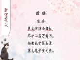 人教部编版（2024）语文七年级上册 第5单元 17 猫【第一课时】 PPT课件