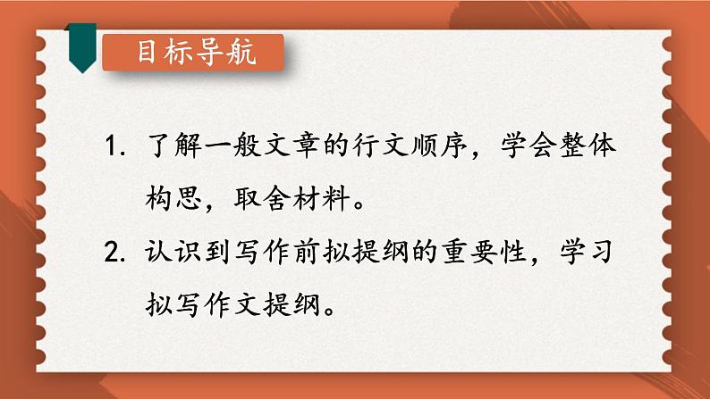 人教部编版（2024）语文七年级上册 第4单元 写作：思路要清晰【第一课时】 PPT课件第2页