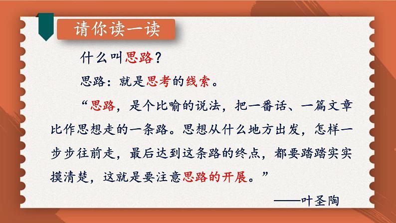 人教部编版（2024）语文七年级上册 第4单元 写作：思路要清晰【第一课时】 PPT课件第3页