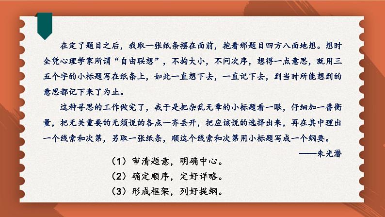 人教部编版（2024）语文七年级上册 第4单元 写作：思路要清晰【第一课时】 PPT课件第4页
