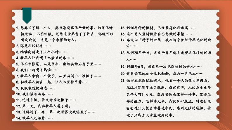 人教部编版（2024）语文七年级上册 第4单元 写作：思路要清晰【第一课时】 PPT课件第7页