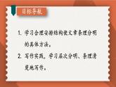人教部编版（2024）语文七年级上册 第4单元 写作：思路要清晰【第二课时】 PPT课件