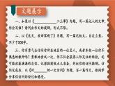 人教部编版（2024）语文七年级上册 第4单元 写作：思路要清晰【第二课时】 PPT课件