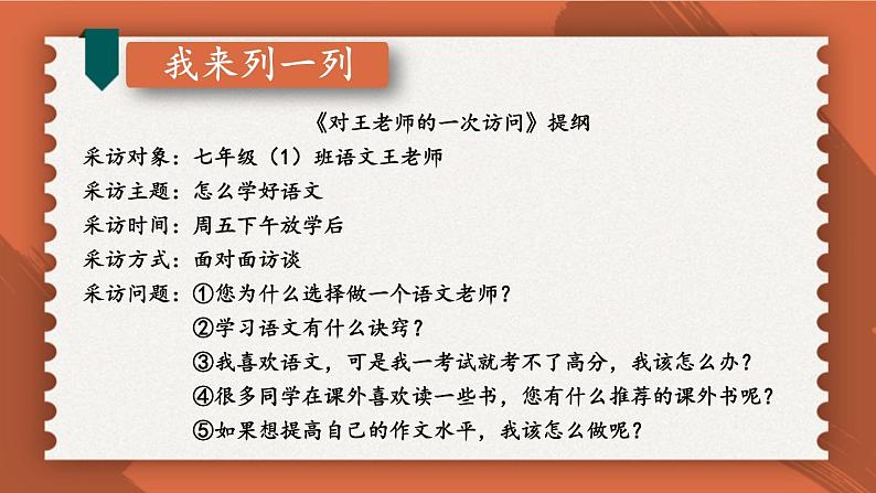 人教部编版（2024）语文七年级上册 第4单元 写作：思路要清晰【第二课时】 PPT课件06