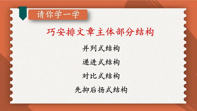 人教部编版（2024）语文七年级上册 第4单元 写作：思路要清晰【第二课时】 PPT课件07