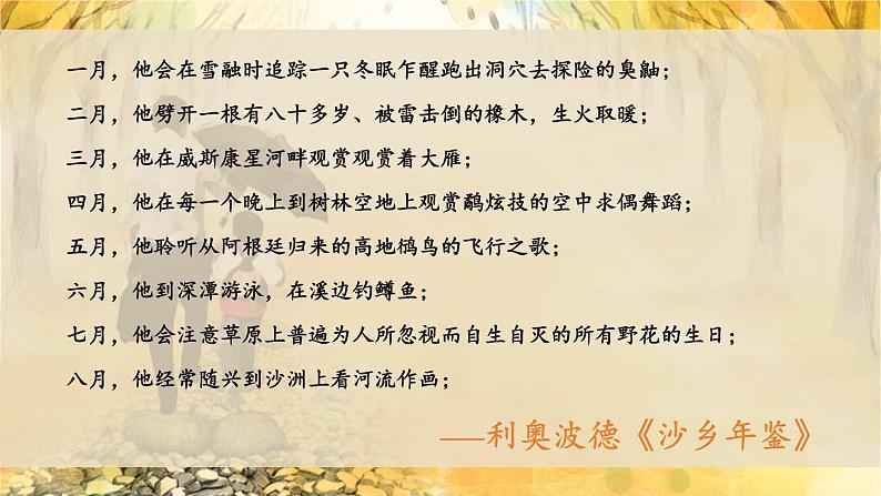 人教部编版（2024）语文七年级上册 第5单元 19 大雁归来 PPT课件01