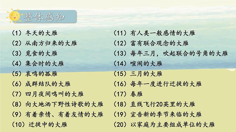 人教部编版（2024）语文七年级上册 第5单元 19 大雁归来 PPT课件05