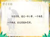人教部編版（2024）語文七年級上冊 第3單元 寫作：如何突出中心【第二課時】 PPT課件