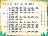 人教部編版（2024）語文七年級上冊 第3單元 寫作：如何突出中心【第二課時】 PPT課件