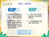 人教部編版（2024）語文七年級上冊 第3單元 寫作：如何突出中心【第二課時】 PPT課件