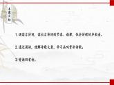 人教部编版（2024）语文七年级上册 第6单元 课外古诗词诵读 PPT课件