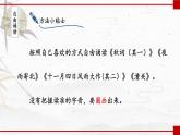 人教部编版（2024）语文七年级上册 第6单元 课外古诗词诵读 PPT课件