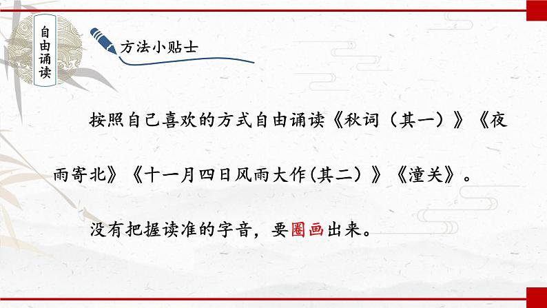 人教部编版（2024）语文七年级上册 第6单元 课外古诗词诵读 PPT课件03