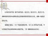 人教部编版（2024）语文七年级上册 第6单元 课外古诗词诵读 PPT课件