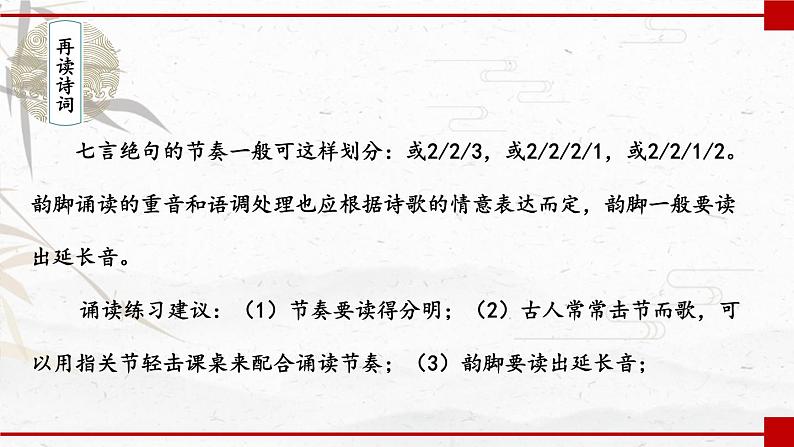人教部编版（2024）语文七年级上册 第6单元 课外古诗词诵读 PPT课件05