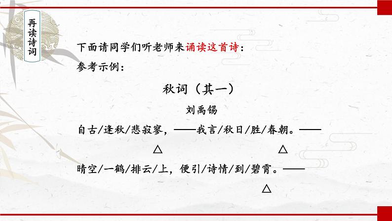 人教部编版（2024）语文七年级上册 第6单元 课外古诗词诵读 PPT课件06