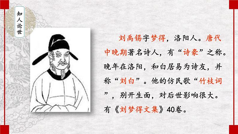 人教部编版（2024）语文七年级上册 第6单元 课外古诗词诵读 PPT课件07