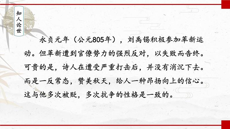 人教部编版（2024）语文七年级上册 第6单元 课外古诗词诵读 PPT课件08