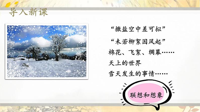 人教部编版（2024）语文七年级上册 第6单元 写作：发挥联想和想象 PPT课件03