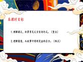 人教部编版（2024）语文七年级上册 第6单元 24 寓言四则【第二课时】 PPT课件