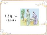 人教部编版（2024）语文七年级上册 第6单元 24 寓言四则【第二课时】 PPT课件