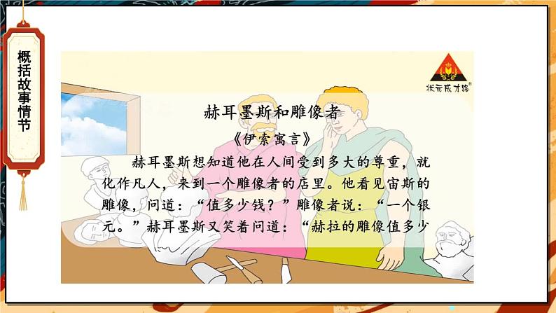 人教部编版（2024）语文七年级上册 第6单元 24 寓言四则【第一课时】 PPT课件07