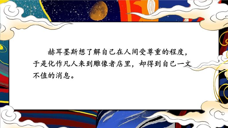 人教部编版（2024）语文七年级上册 第6单元 24 寓言四则【第一课时】 PPT课件08