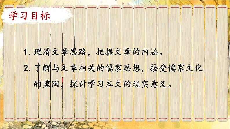 人教部编版（2024）语文七年级上册 第4单元 16 诫子书【第二课时】 PPT课件02