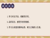 人教部编版（2024）语文七年级上册 第4单元 13 纪念白求恩【第二课时】 PPT课件