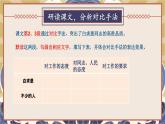 人教部编版（2024）语文七年级上册 第4单元 13 纪念白求恩【第二课时】 PPT课件