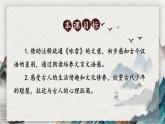 人教部編版（2024）語文七年級上冊 第2單元  8 《世說新語》二則【第一課時】 PPT課件