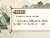 人教部編版（2024）語文七年級上冊 第2單元  8 《世說新語》二則【第一課時】 PPT課件