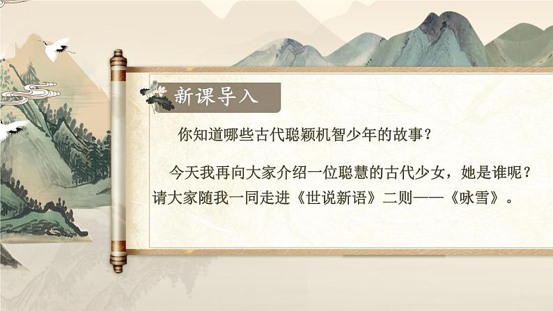 统编七语上 8 《世说新语》二则【第一课时】第3页