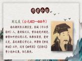 人教部編版（2024）語文七年級上冊 第2單元  8 《世說新語》二則【第一課時】 PPT課件