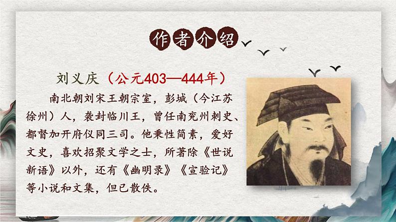 统编七语上 8 《世说新语》二则【第一课时】第4页